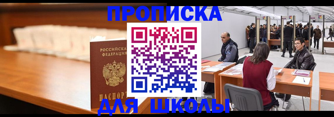 где прописаться в Заозёрске
